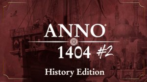 Прохождение компании Anno 1404 #2 | Глава 2