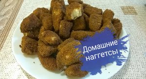 Домашние наггетсы в духовке