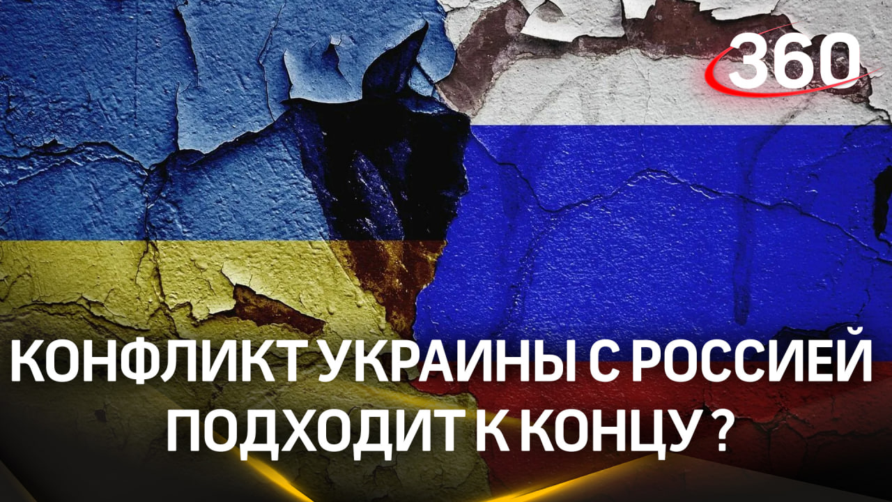 Зеленский: конфликт Украины с Россией находится в завершающей фазе