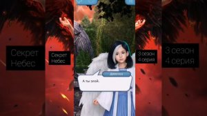 Клуб Романтики/Секрет Небес-3сезон 4серия !в плену у МальБонте!