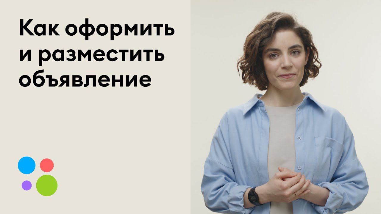 Как разместить объявление на Авито Услугах