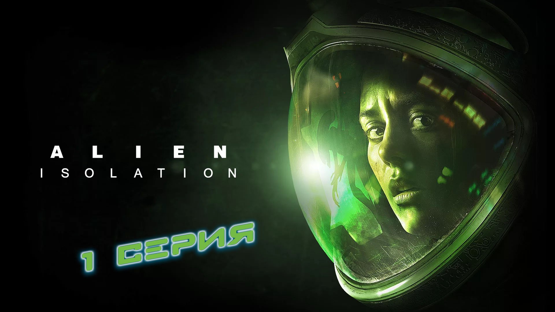 Alien isolation скрытые достижения steam фото 56