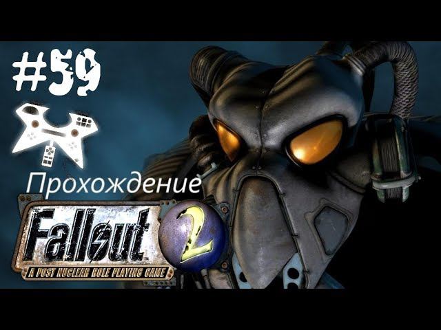Fallout 2 прохождение (полное). #59: Нефтяная вышка (Enclave Oil Rig) типа местный