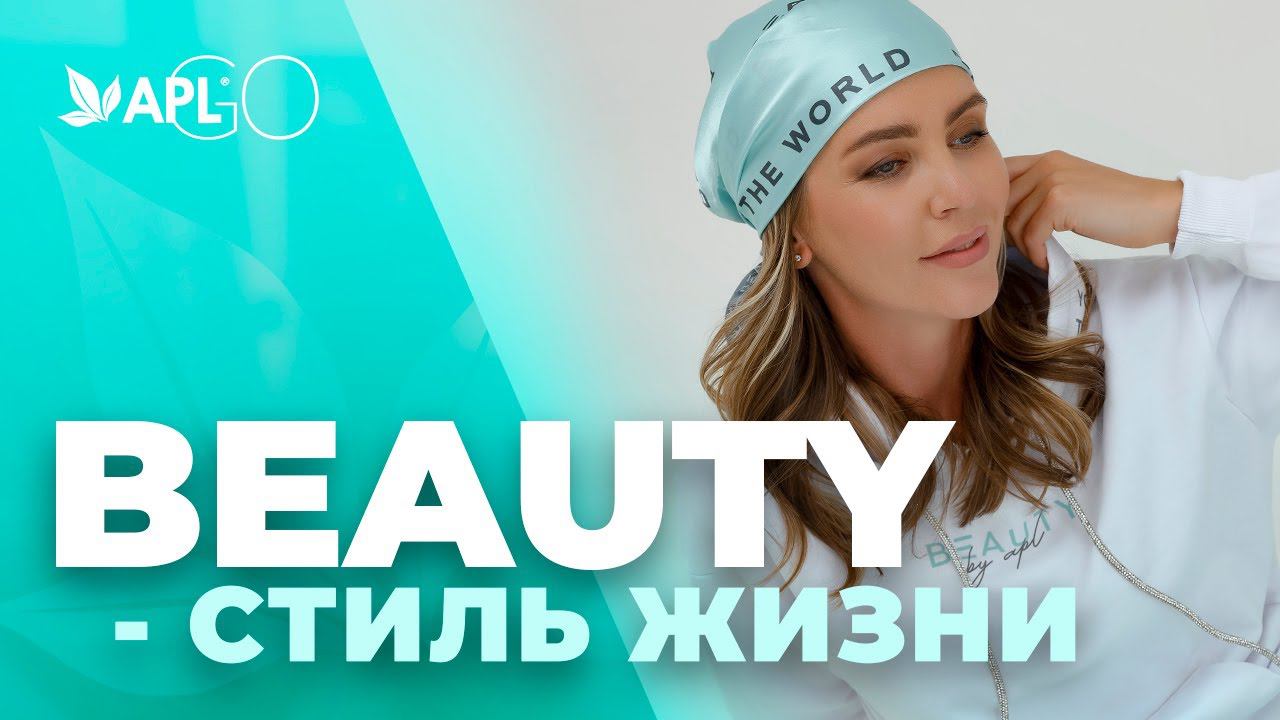 BEAUTY - СТИЛЬ ЖИЗНИ