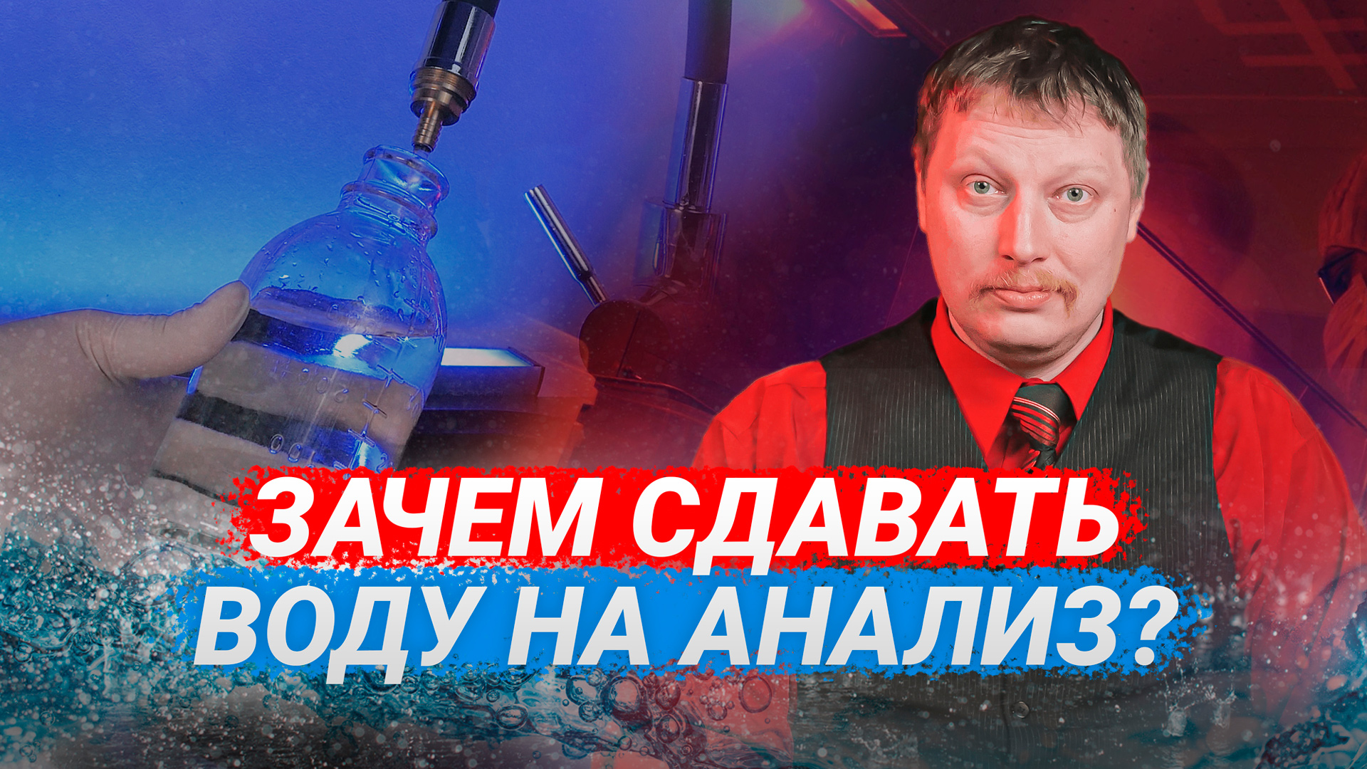 Анализ воды из скважины ??