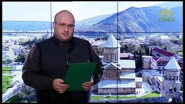 Католикос Патриарх Илья Второй и Преподобный Гавриил Константин Церцвадзе Союз смотреть онлайн