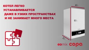 Настенные газовые котлы Eomix Copa