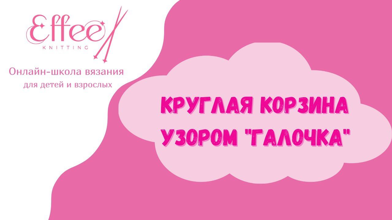 Трикотажная интерьерная круглая корзинка узором галочка двумя цветами ⇂⇂⇂ Вяжем корзинку крючком