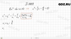 № 1009- Алгебра 8 класс Макарычев