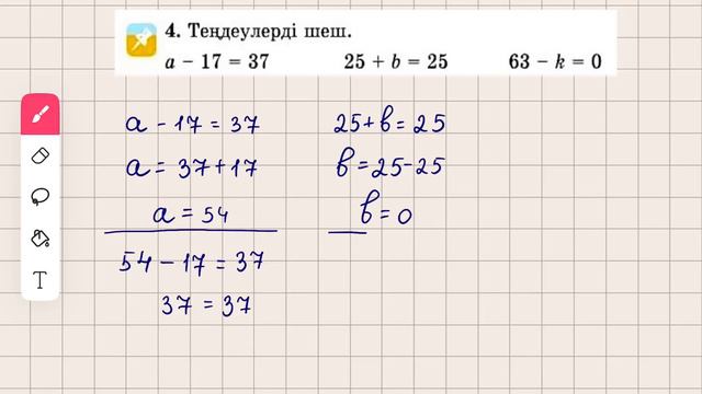 Математика 2-сынып 48-сабақ 1-7-есептер смотреть онлайн