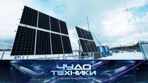 Альтернативная энергия для частного дома, собачьи профессии и детский будильник | «Чудо техники»