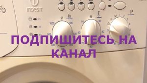 Как почистить сливной фильтр в стиральной машине Indesit