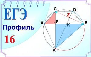 Дуги и вписанные углы. Угол между пересекающимися хордами