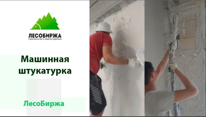 Штукатурка стен в доме из газобетона
