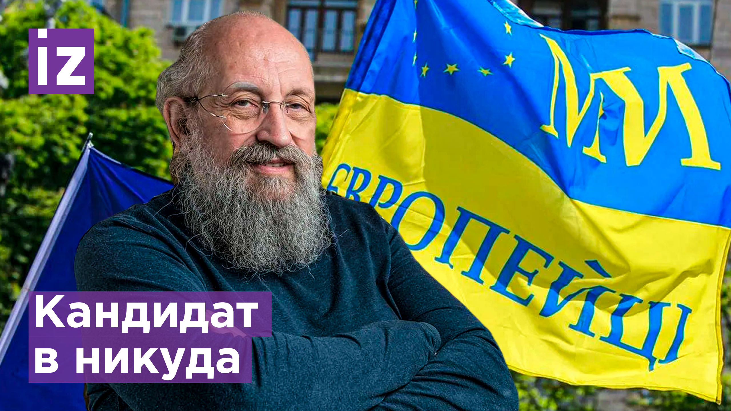Террористической организации «Украина» не должно быть: вступит ли она в ЕС? / "Открытым текстом"