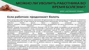 Увольнение на больничном: во время и после закрытия