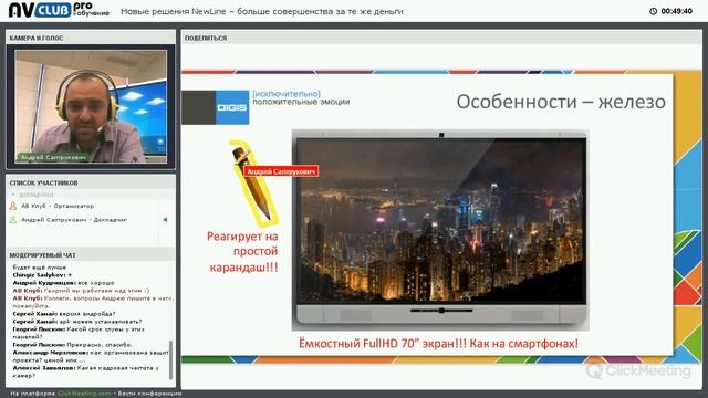Вебинары "Новые решения NewLine – больше совершенства за те же деньги"