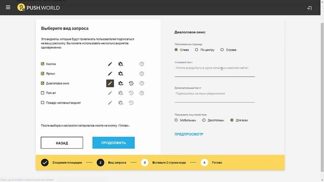 Как настроить пуш-уведомления на сайте (push notification) смотреть онлайн