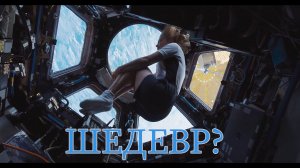 ВЫЗОВ - ПЕРВЫЙ СНЯТЫЙ В КОСМОСЕ ФИЛЬМ ОБЗОР