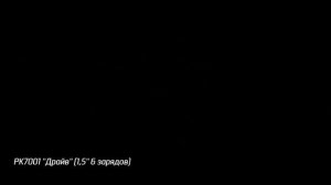 Фестивальные шары Драйв (6/1,5) РК7001