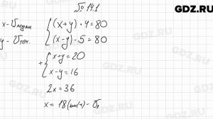 № 14.1 - Алгебра 7 класс Мордкович