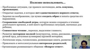 21.04 18:00 «Познавательная сфера ребенка накануне школы: что об этом важно знать и как развивать?»