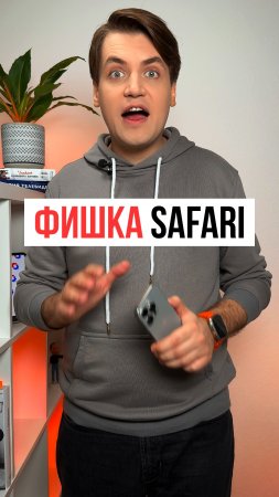 Как быстро открыть случайно закрытую вкладку в Safari на iPhone