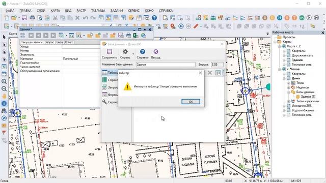 ZuluGIS 8.0 Создание справочников смотреть онлайн