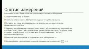 Лабораторная работа по физике "Определение показателя преломления стекла"