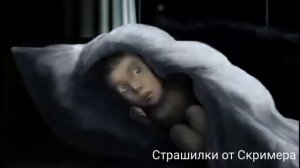 Страшилки на ночь!Я знаю что ты не спишь!
