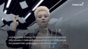 «Северсталь» — лидер металлургии будущего