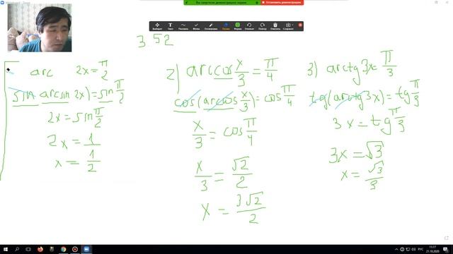 Решение простейших обратных тригонометрических уравнений смотреть онлайн
