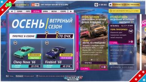 прохождение сезонных испытаний Forza Horizon 5