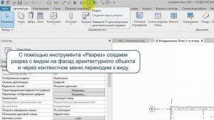 Создание связи с архитектурной моделью Revit, уровней и планов  средствами утилиты ITV TOOLS BIM