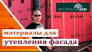 Материалы для утепления фасада