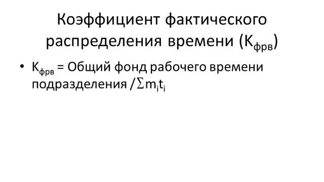 Основы управления персоналом. Лекция 6. Расчет потребности в персонале