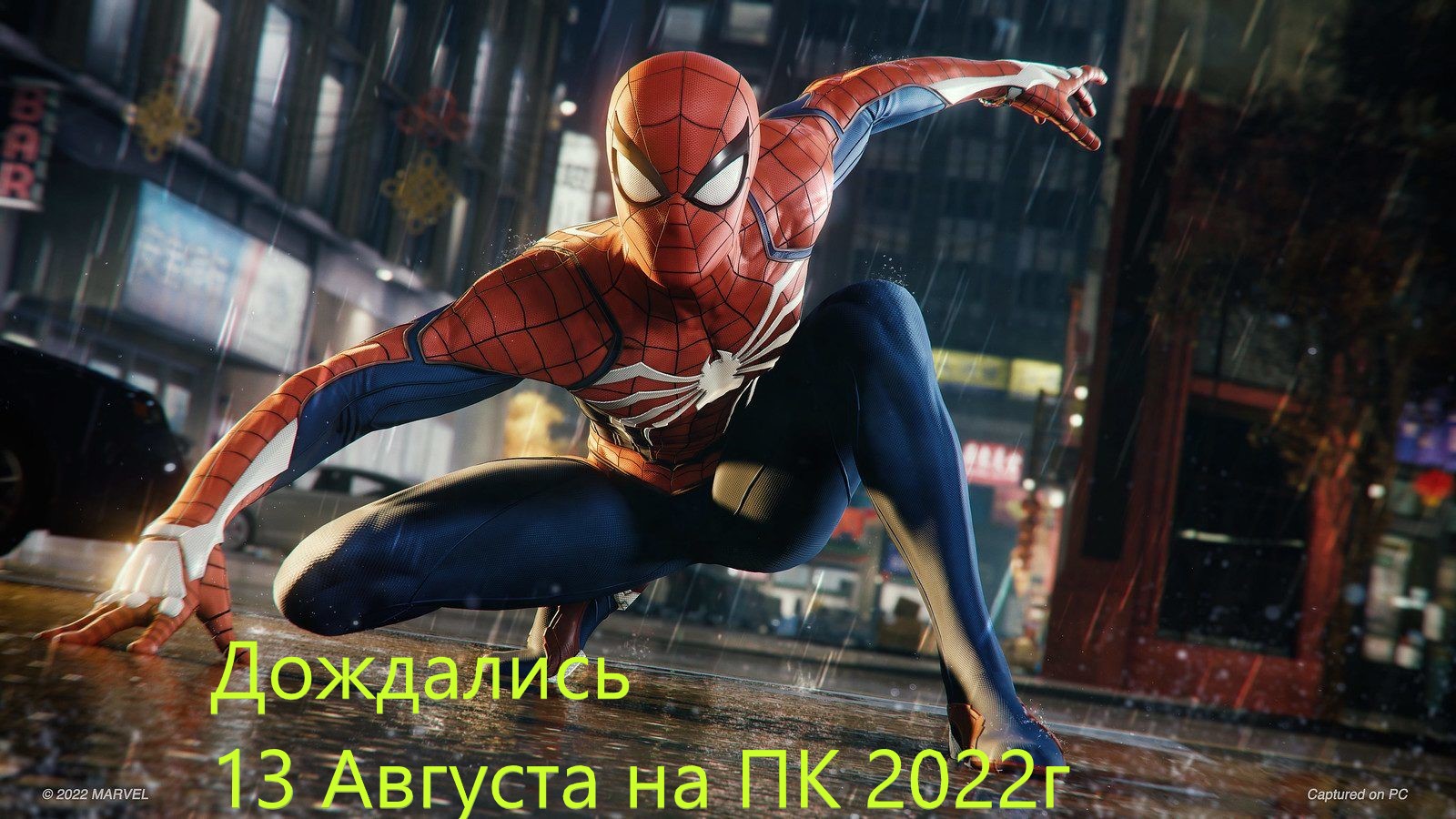 Совсем скоро  Marvel's Spider Man Remastered на ПК! / Чего Ждать!? /Графика на ПК / Предзаказ /Цена