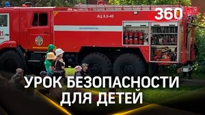 Пожарные провели урок безопасности для детей из Клина