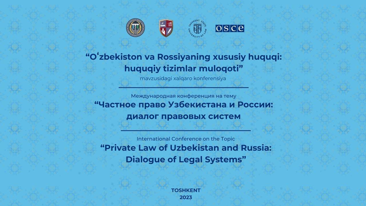 МЕЖДУНАРОДНАЯ КОНФЕРЕНЦИЯ
