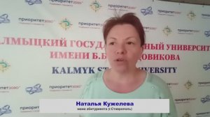 Привет, абитуриент! Наталья Кужелёва