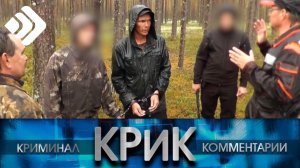 КРиК. Криминал и комментарии. 29.11.21