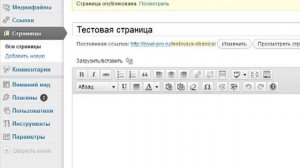 Прикрепляем посты к страницам на wordPress.