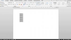 Как создать список в MS Word