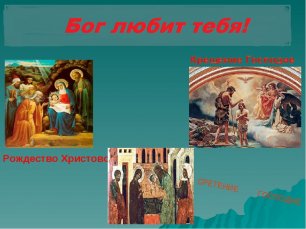 Какие бывают православные праздники?