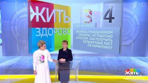 Страховые выплаты: больничный по карантину. Жить здорово! Фрагмент выпуска от 15.04.2020