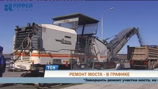В Перми возобновлён ремонт Коммунального моста смотреть онлайн
