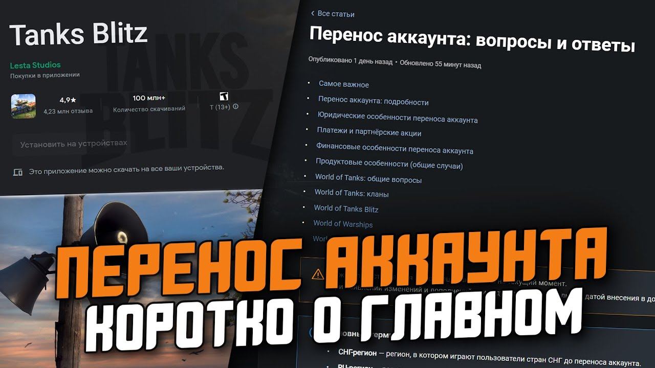 Перенос аккаунта WOT. Перенос аккаунта вот блиц. Розыгрыш вот блиц. Какого числа будет перенос аккаунта вот блиц.