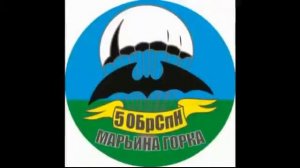5-я ОБрСпН