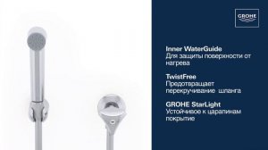Гигиенический душ GROHE 27514001 с угловым вентилем, хром