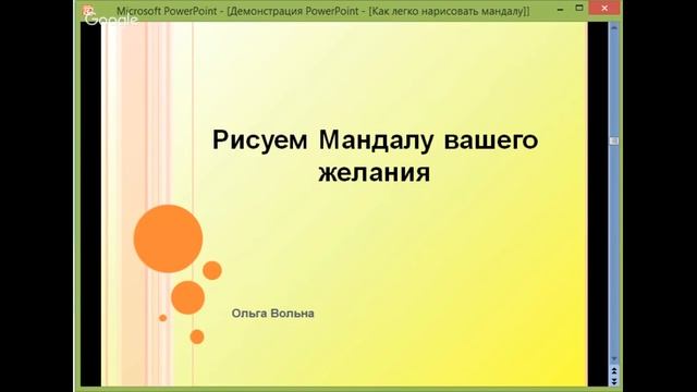 Как легко нарисовать мандалу и активировать свой твор смотреть онлайн